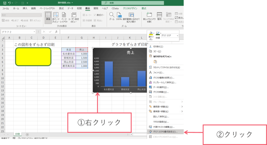 Excel 印刷で図形 グラフ等がずれる時の3つ対処法を紹介 Youtubeパソコンスキルup講座
