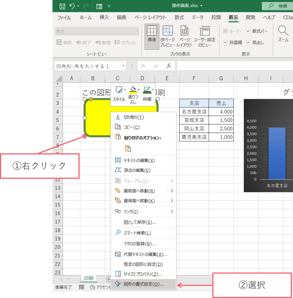 Excel 印刷で図形 グラフ等がずれる時の3つ対処法を紹介 Youtubeパソコンスキルup講座